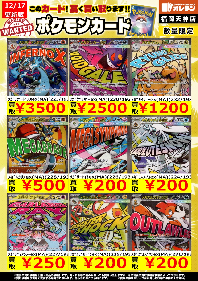 ﾎﾟｹﾓﾝｶｰﾄﾞ 買取情報】 告知価格はｶｰﾄﾞの状態や在庫・市況に応じて変動