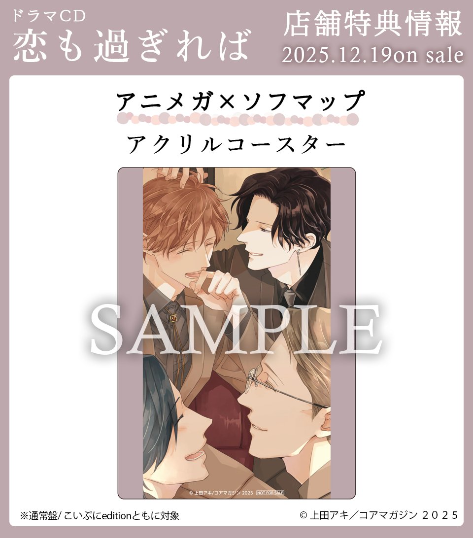 ✒️◠◠◠◠◠◠◠ サイン会情報 ◠◠◠◠◠◠◠✒️ 🎊ドラマCD #恋