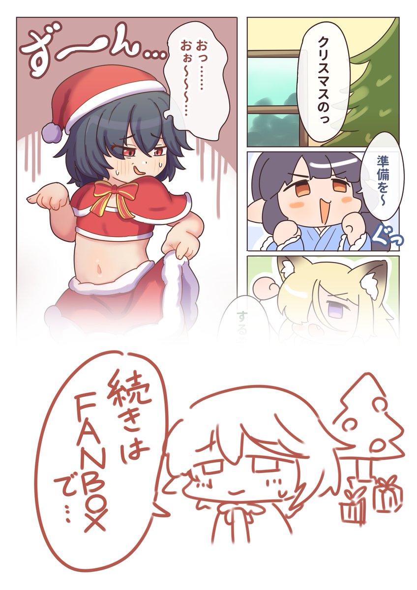 「館主とクリスマス」マモノなクセモノ3人メイド 