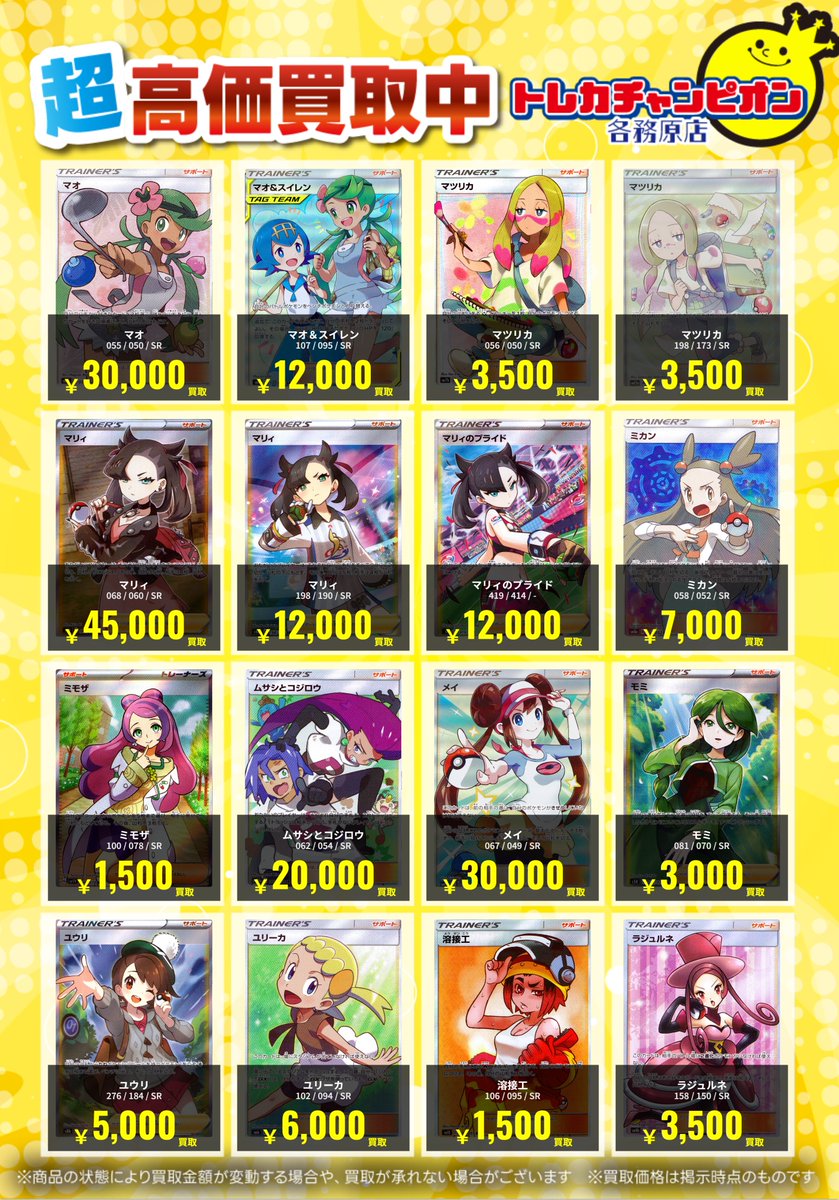 ポケカ 12/21(日)までの限定買取🔥 トレーナーカード大募集😍（1/2