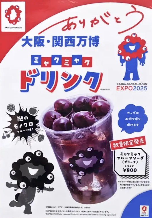 新品未使用　ミャクミャク　アリタポーセリンラボ　関西万博　激レア EXPO2025 【ミャクミャク009コラボ】 立体ラバーキーホルダー | 2025