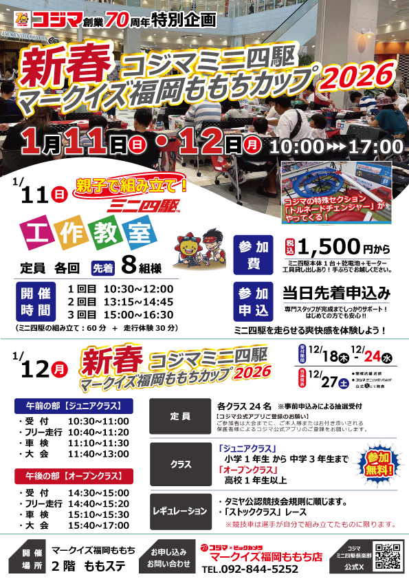 コジマミニ四駆倶楽部【公式】 tweet media