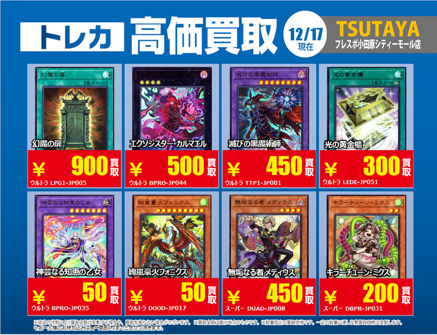 トレカ高価買取情報】 12/17(水)～12/23(火)の高価買取情報🍰 #遊戯王