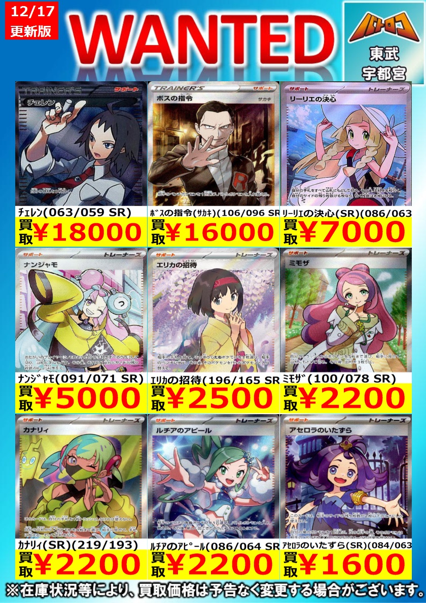Tomoyaまとめ買い六点 トレカ高価買取情報】 12/17(水)～12/23(火)の高価買取情報🍡 #ポケカ