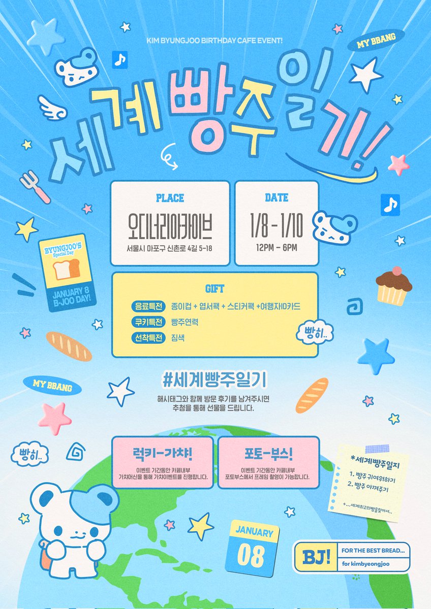 cutepan9's tweet photo. 🍞
𝗕𝗿𝗲𝗮𝗱 𝗧𝗿𝗶𝗽: 𝗔𝗿𝗼𝘂𝗻𝗱 𝘁𝗵𝗲 𝗪𝗼𝗿𝗹𝗱
𝟮𝟬𝟮𝟲 𝗕𝗬𝗨𝗡𝗚𝗝𝗢𝗢 𝗕𝗜𝗥𝗧𝗛𝗗𝗔𝗬 𝗖𝗔𝗙𝗘 

#세계빵주일기

🏃 카페 오디너리 아카이브
🏃 2026.01.08~10

#김병주 #병주 #BYUNGJOO https://t.co/kib8nJfdil