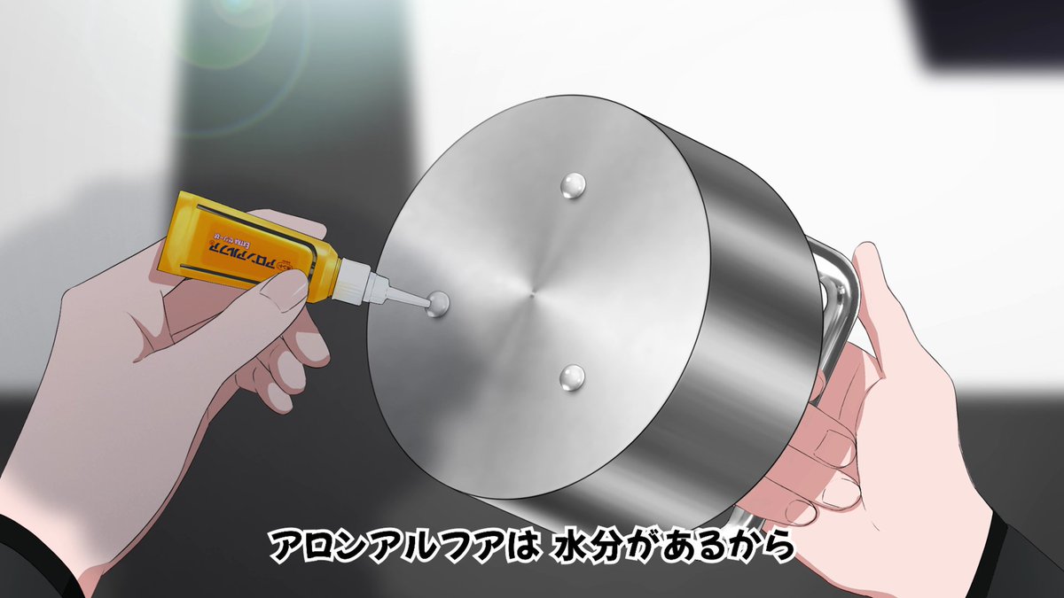 aronalpha_PR's tweet image. アロンアルフアは少量のほうが早くくっつくことを義務教育にしたい。

＃くっつけ青春　＃つくの子