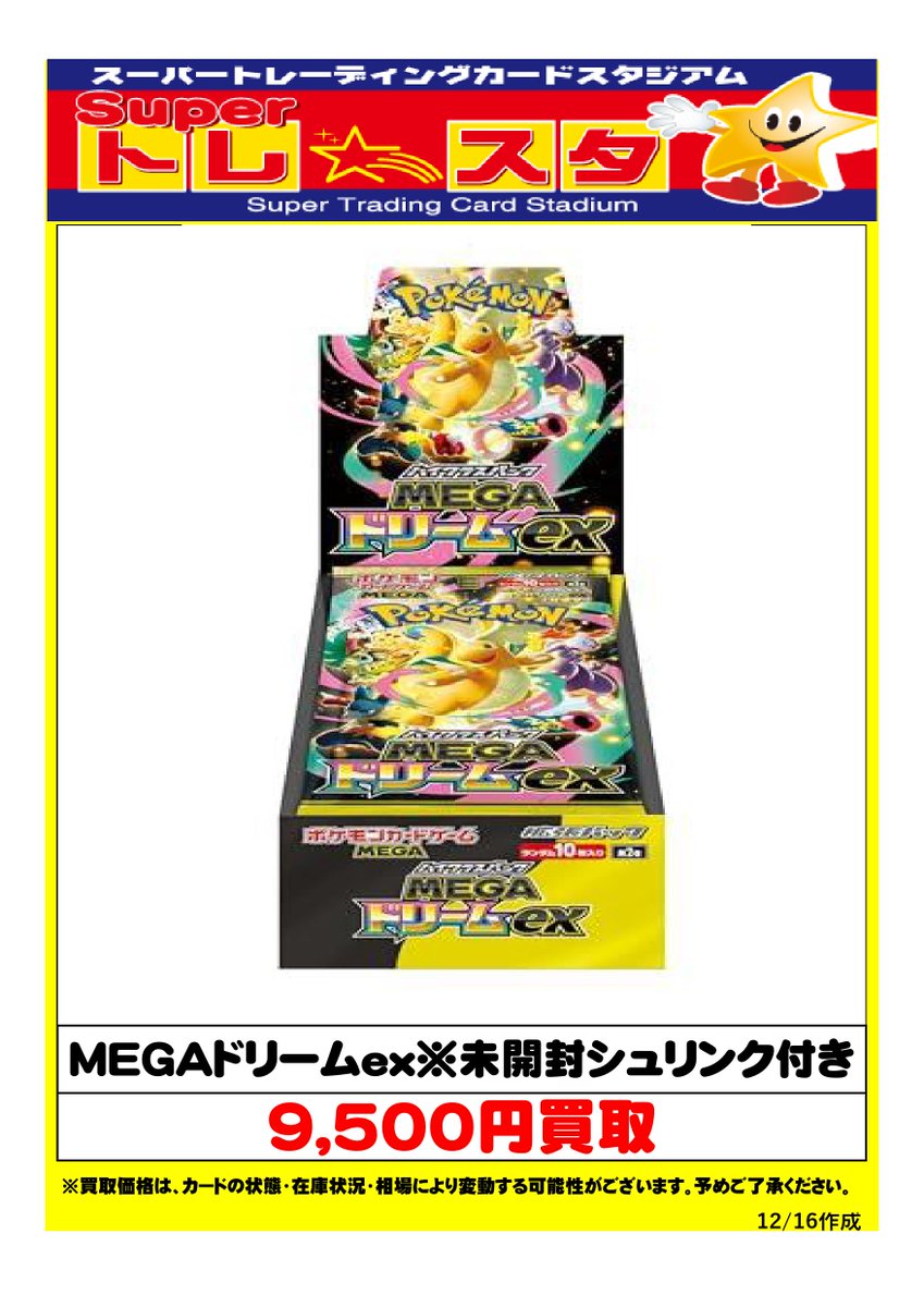 ポケモンカード未開封BOX、限定セットの買取POPを作成しました‼ 記載し