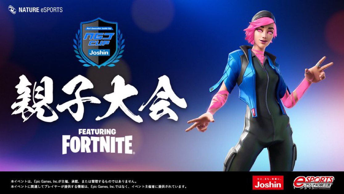 NGJ_fortnite's tweet photo. 【NGJ親子大会～参加者募集開始～】

2025年ラストの親子大会🏆
最後の王座を勝ち取れ！

実施日：12月23日(火)20時開始
モード：デュオ(競技モード)

✅参加条件
①(@EsportsJoshin)(@NGJ_fortnite)をフォロー
② #親子大会 で本ポストを引用リポスト
③リプ欄の申込フォームを記入

#フォートナイト https://t.co/Ium4vMngga