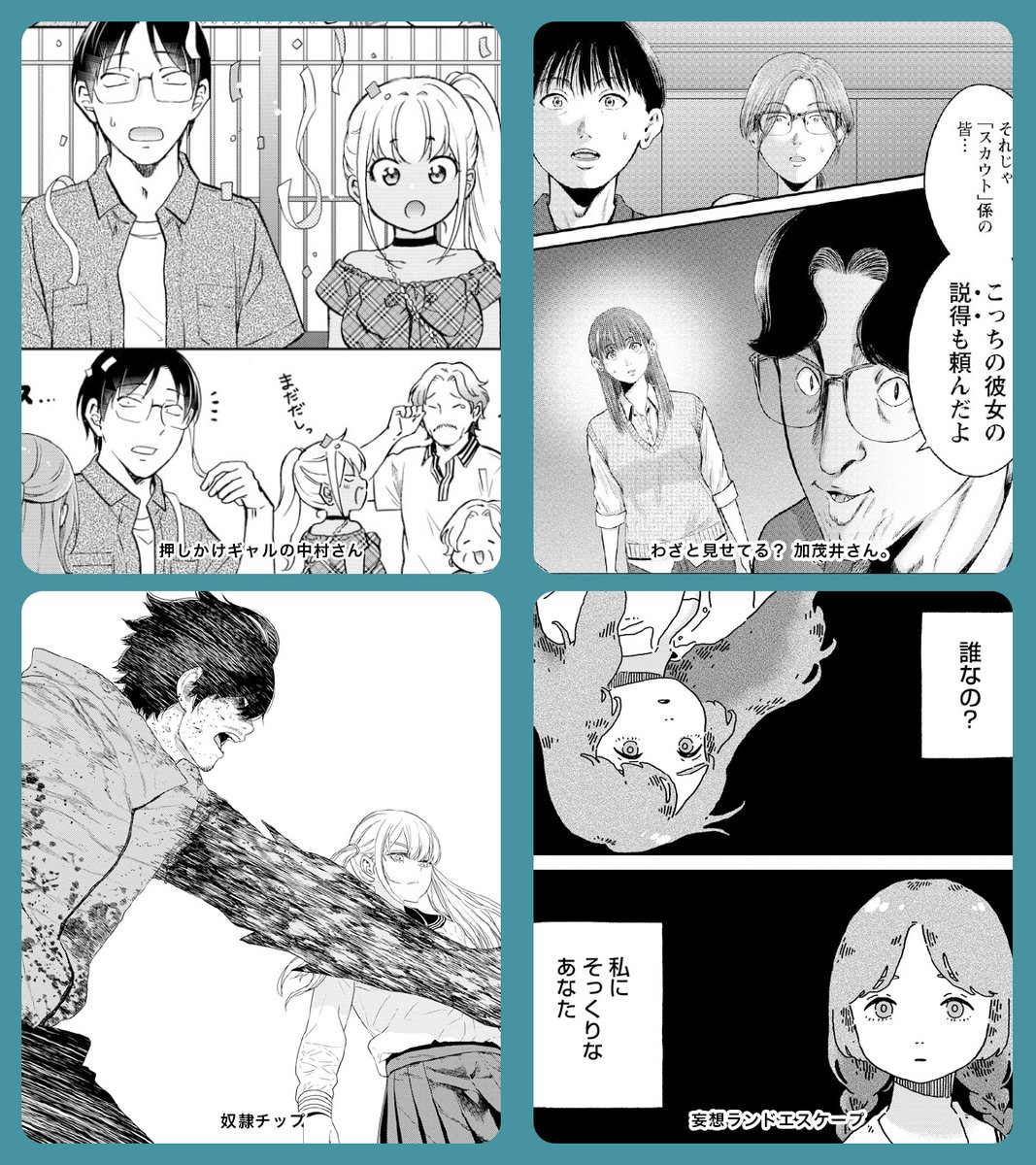 おりはらさちこ「押しかけギャルの中村さん」「梅之助くんは男子寮の