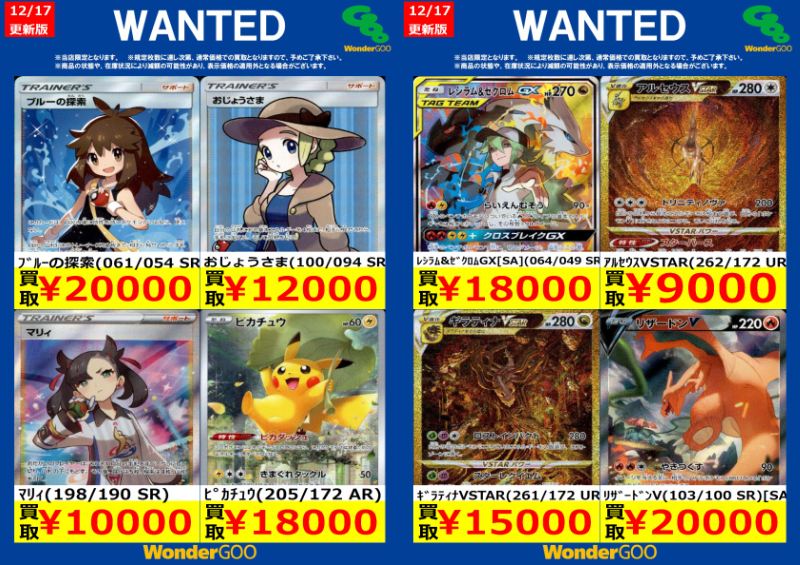 12/17~12/22の買取WANTED エクストラ ※お電話でのお問い合わせは受けて