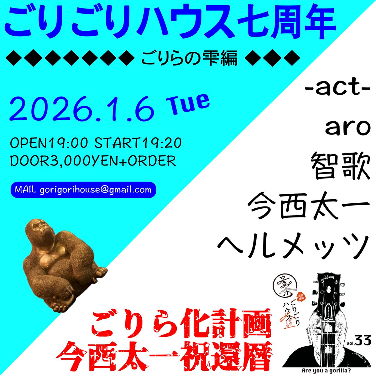 昨日、観に来てくれた皆さん
共演者の皆さんに心から感謝しています！
有難うございました！！

楽しすぎて飲み過ぎてしまった

また1月から仕切り直して頑張ります！

みんなのお陰で素敵な1年になりました！

もっとカッコ良くなるように頑張ります！