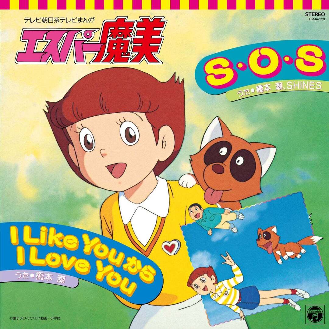 藤子・F・不二雄原作のTVアニメ『エスパー魔美』のテーマ曲を収録した