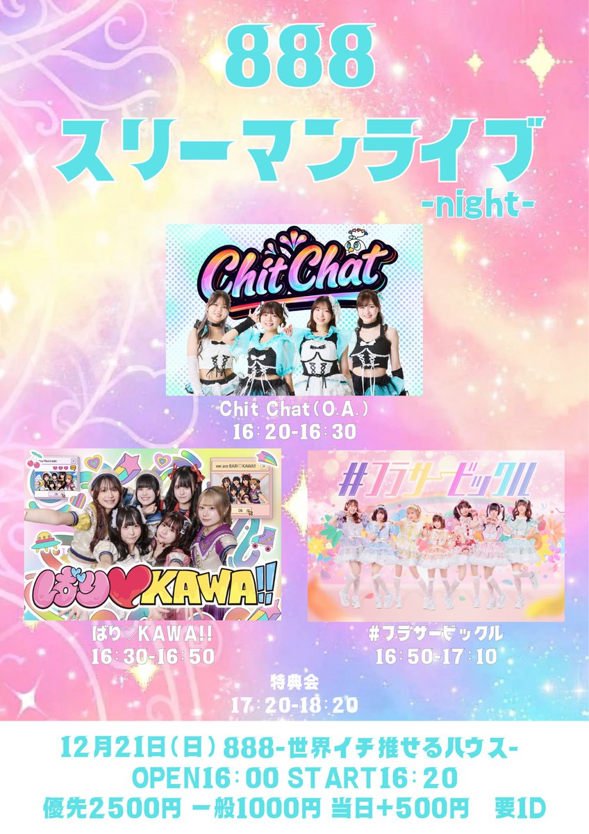 出演情報】 『888スリーマンライブ-night-』 日付➡︎12/21(日) 場所 出演情報】 『888スリーマンライブ-night-』 日付➡︎12/21(日) 場所