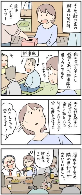 貧乏くじ。
--
「新入社員だった頃の怖い話 byしろやぎ秋吾 @siroyagishugo 」
#ヤメコミ #4コマ漫画 
▼しろやぎ秋吾さんの漫画を読む
https://t.co/in1ibzs8eI 