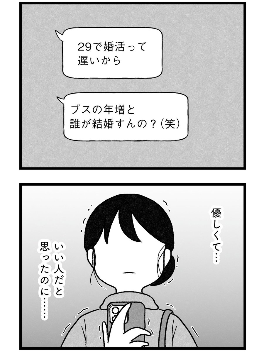 こんな惨めな思いをするなら、婚活なんかしなきゃよかった。

(0/8) 