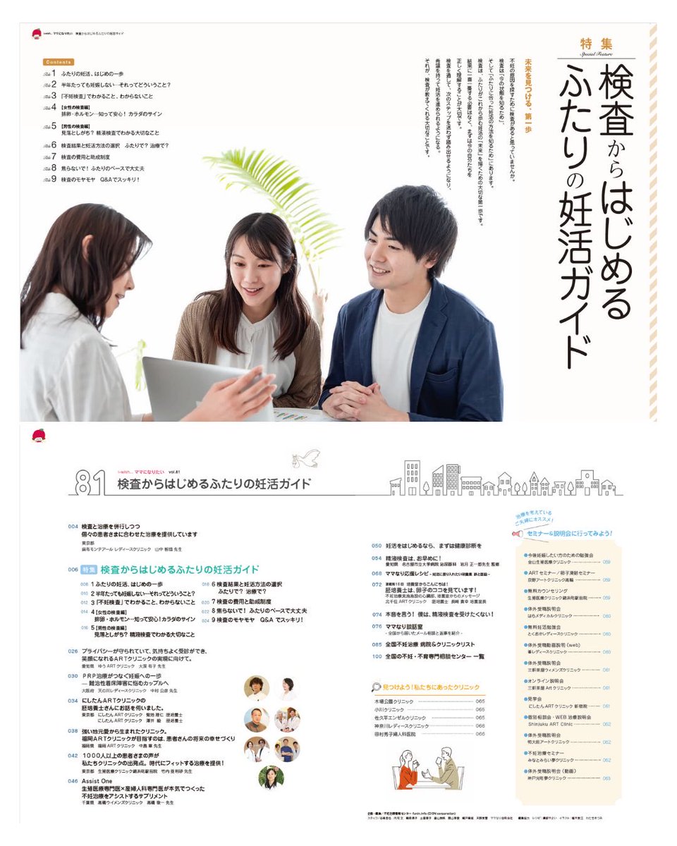funininfo's tweet photo. 📕81号のお知らせ📕

i-wish...ママになりたい
新刊、予約受付中！！！

「検査からはじめるふたりの妊活ガイド」
発送は12月23日頃となります。

https://t.co/PrCy39qC9q https://t.co/J5cGut5H6J