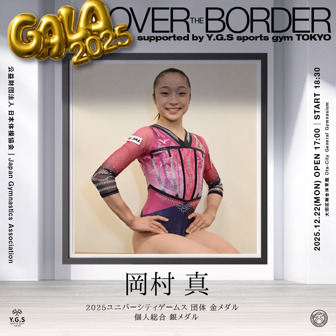 2025体操ニッポンGALAーOver The Borderー supported by Y.G.S】 出演