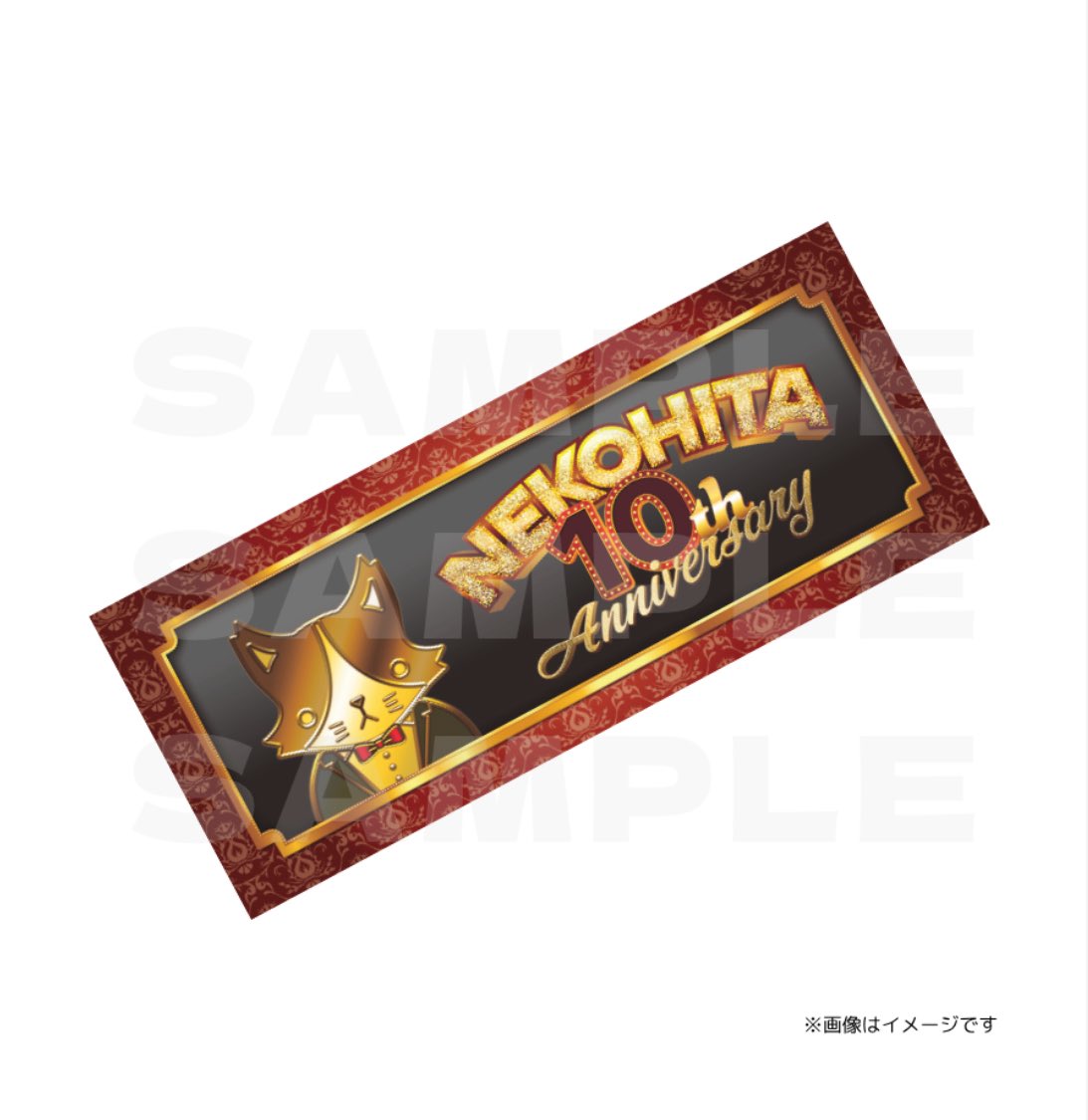 記念すべき10周年限定グッズ 見逃さないでくださいませ👀!! #猫ひた