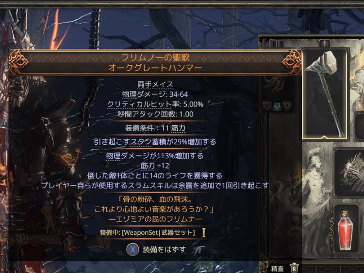 #poe2
ウォーリアで一番キツい序盤はこのメイス一本あるだけでとても楽になるのでオヌヌメです