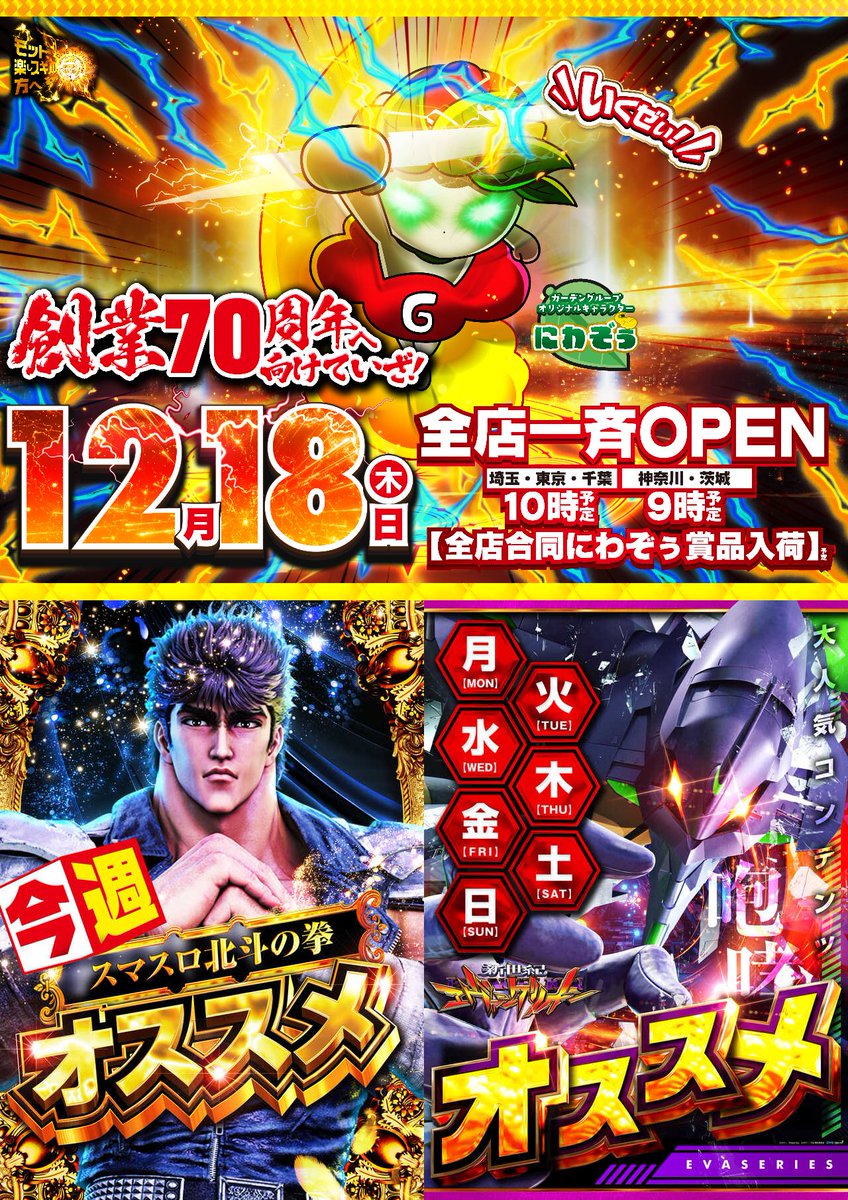 ⚡⚡⚡⚡⚡⚡ 明日1⃣2⃣月1⃣8⃣日(木) 10時開店予定