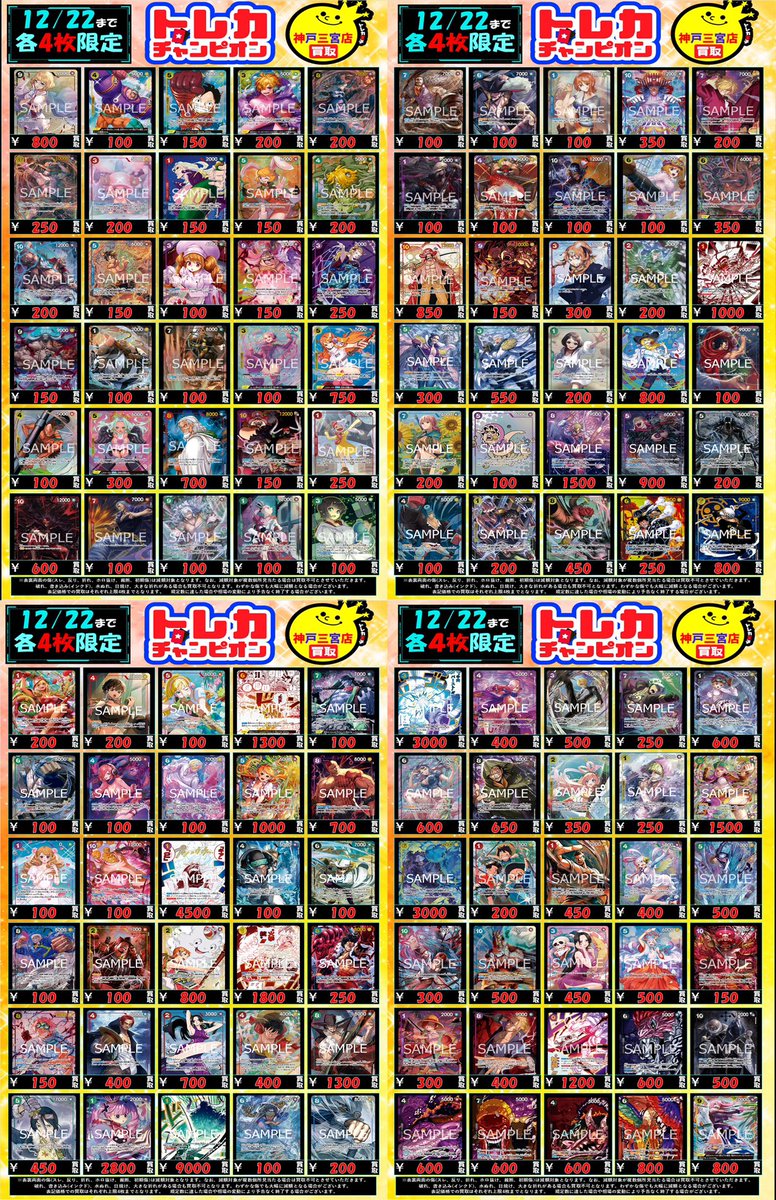 👑トレカチャンピオン神戸三宮店👑】 #ワンピースカードゲーム