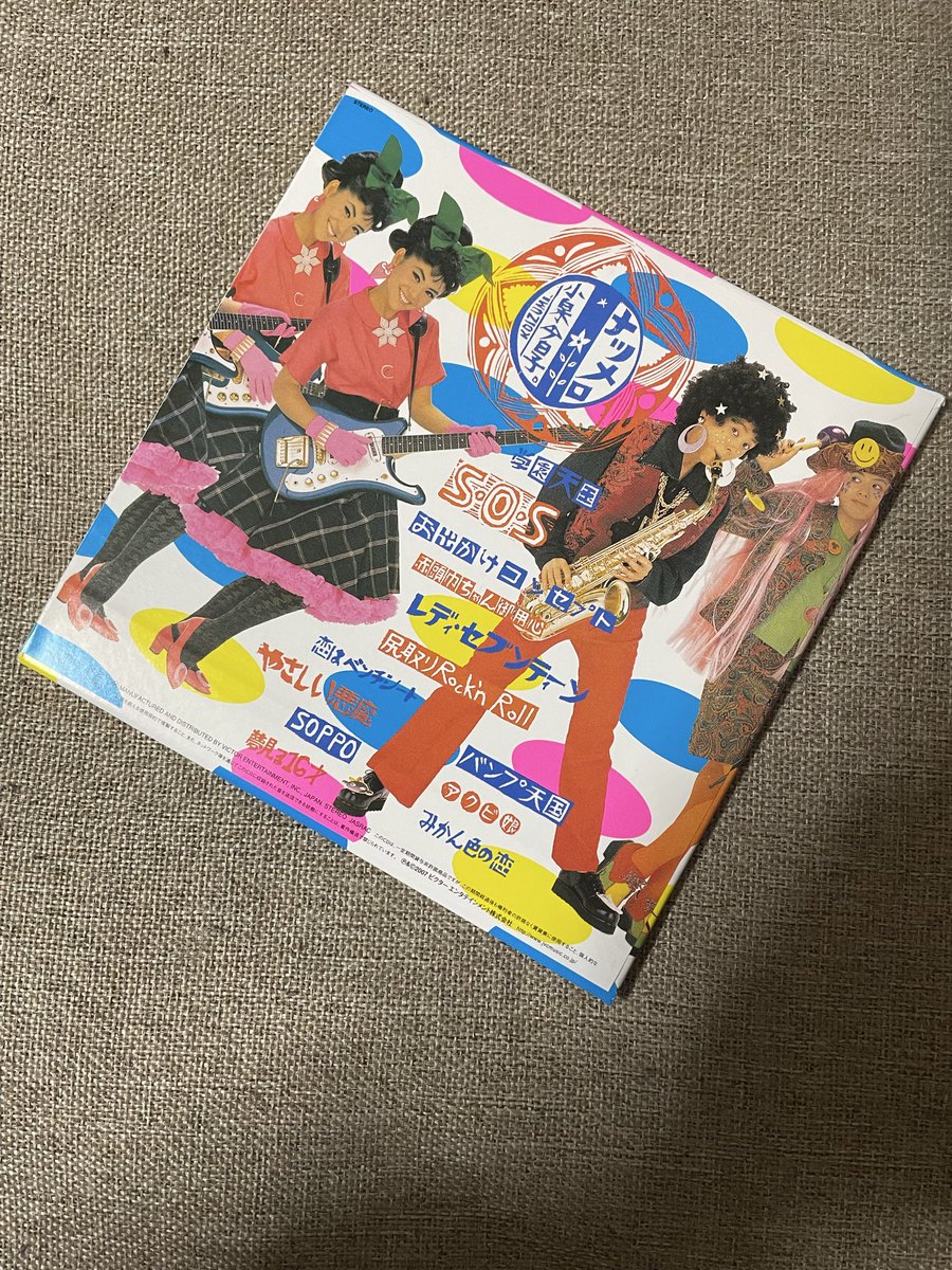 小泉今日子 『ナツメロ』 （1988） シングル「学園天国」収録の13th