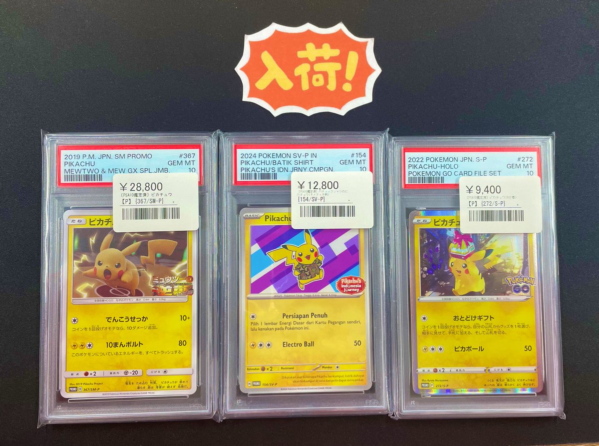 ◾️ポケカPSA10入荷情報◾️ ▶︎ ピカチュウ【P】367/SM-P ¥28,800