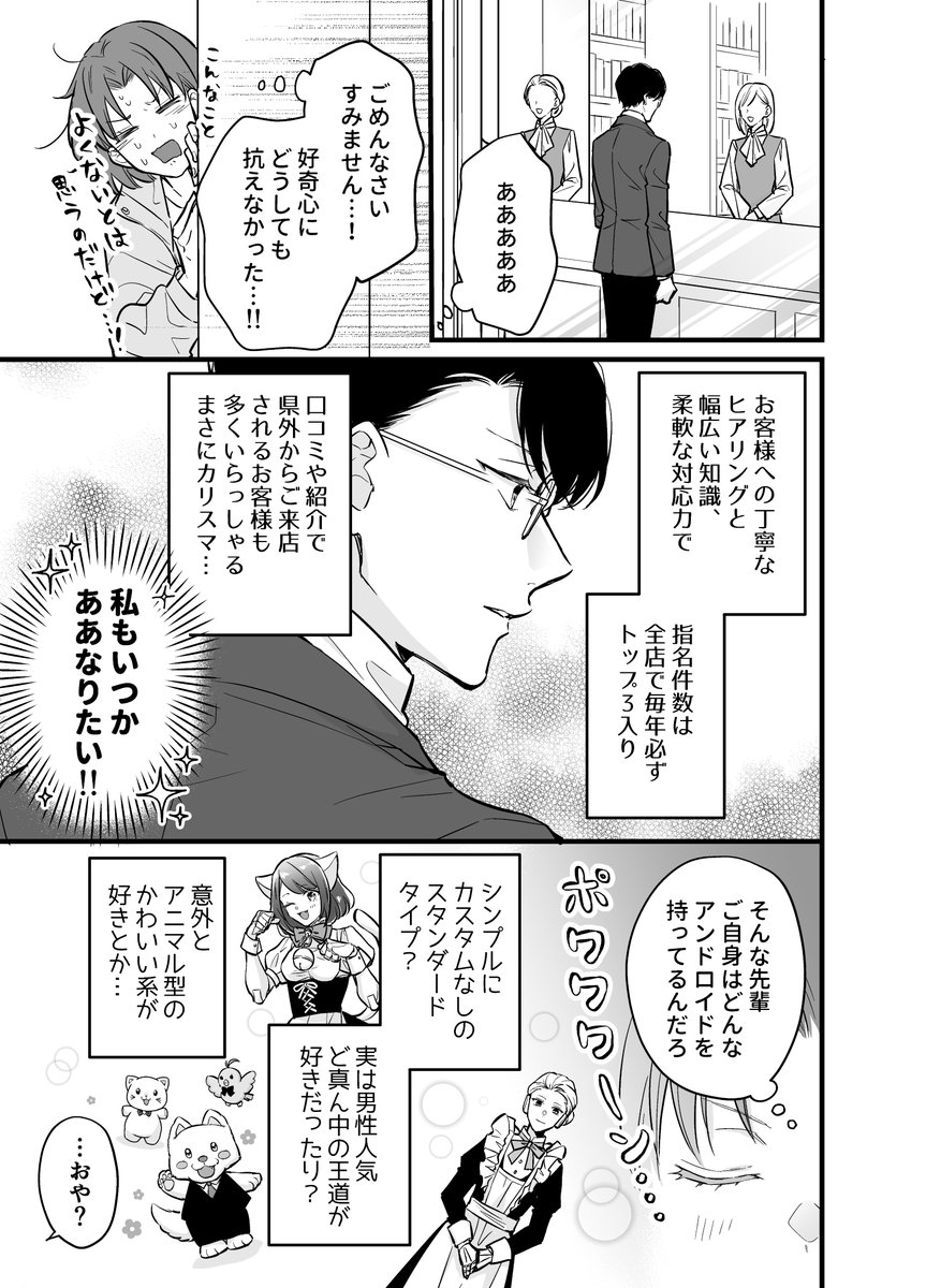 マダムと理想のアンドロイド⑤(再掲)
～タカハシB編～1/2 