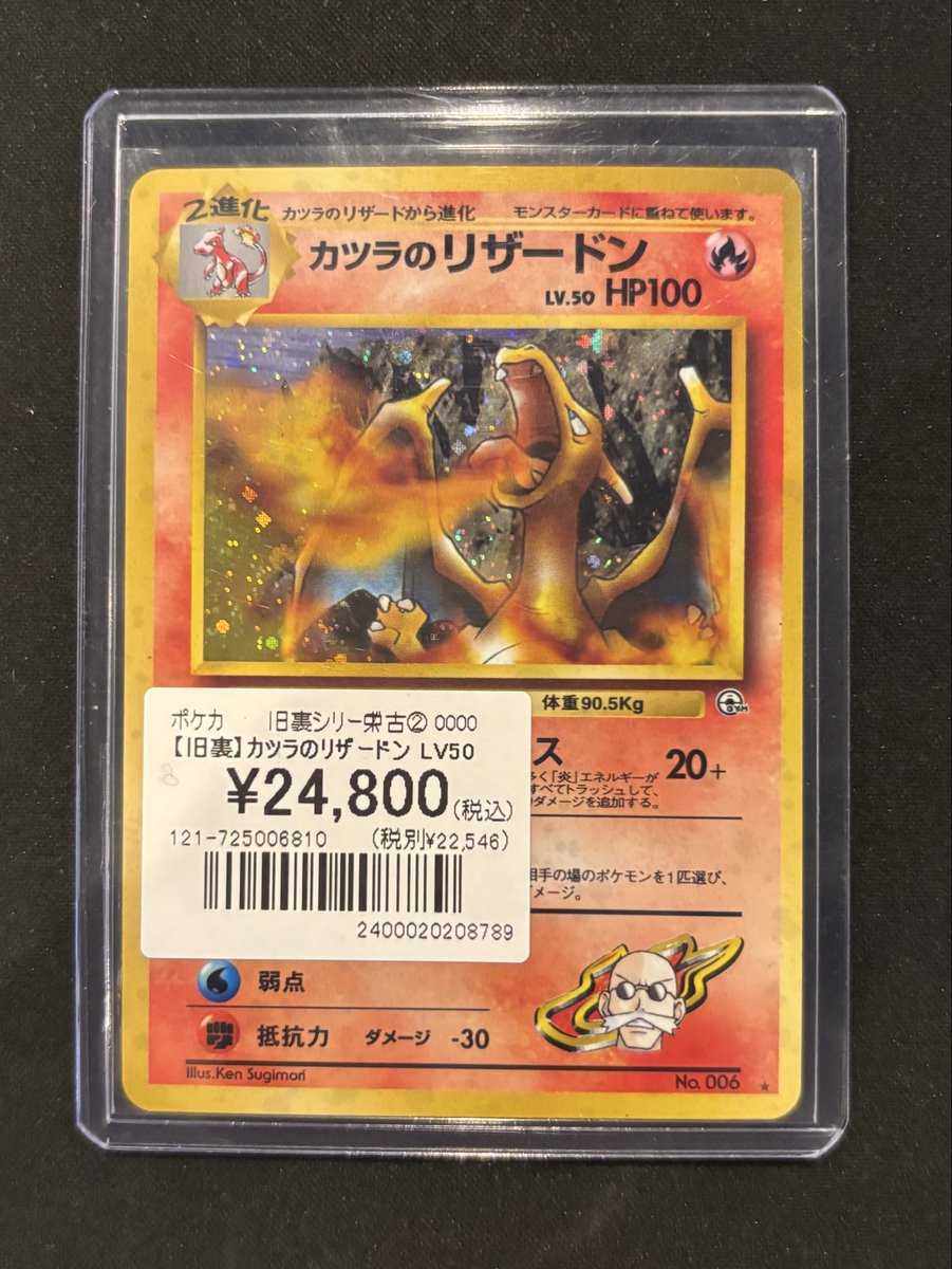 ポケカ】 旧裏のカード入荷しました✨ 『カツラのリザードンLV50