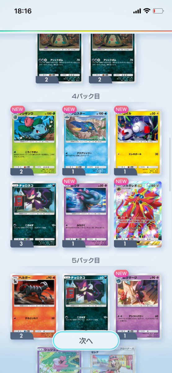 まじすか！？！？🤤✨ 10連神引きすぎる🤤✨ #ポケポケ