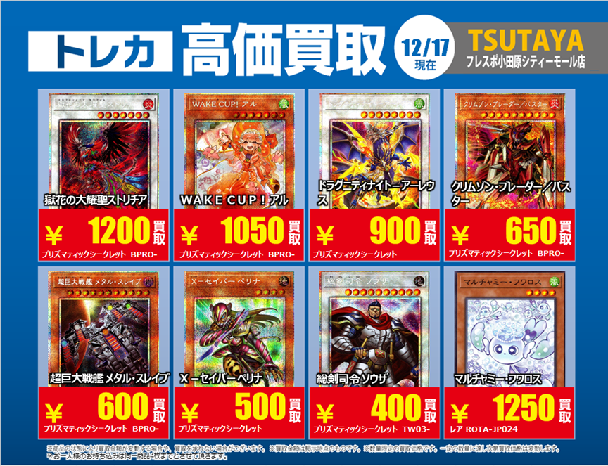トレカ高価買取情報】 12/17(水)～12/23(火)の高価買取情報🍰 #遊戯王