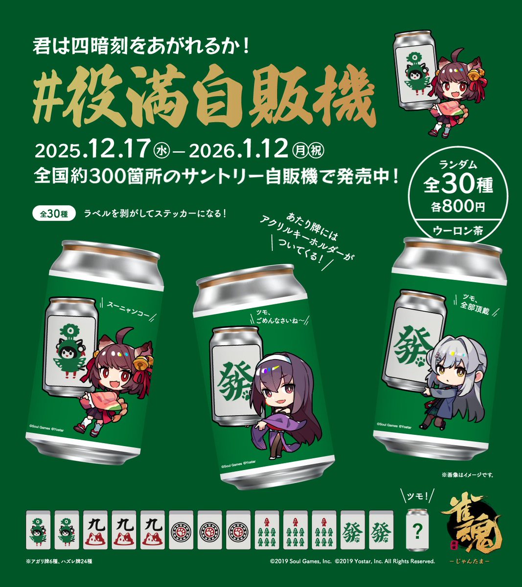 全国の雀士のみなさん!!年末は気持ちよく役満あがりましょう! 「#雀魂