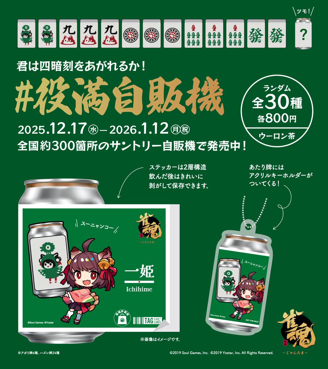 全国の雀士のみなさん!!年末は気持ちよく役満あがりましょう! 「#雀魂