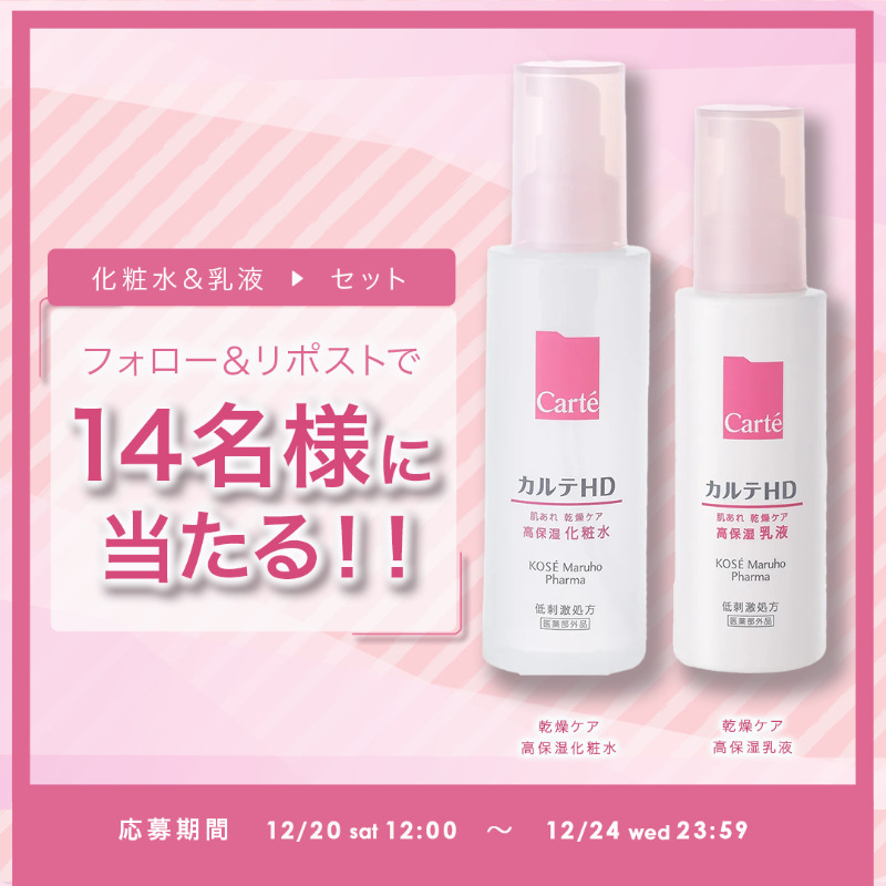 MimiBeauty__'s tweet photo. 🫧フォロー&amp;リポストでプレゼント🫧

乾燥＆肌荒れをケアしてもっちりうるうる肌に！
カルテHDの化粧水＆乳液セットを抽選で14名様にプレゼント🎁

▼参加方法
@MimiBeauty__をフォロー＆この投稿をRP 
締切：12/24(水)23:59
[MimiBeautyCP]
