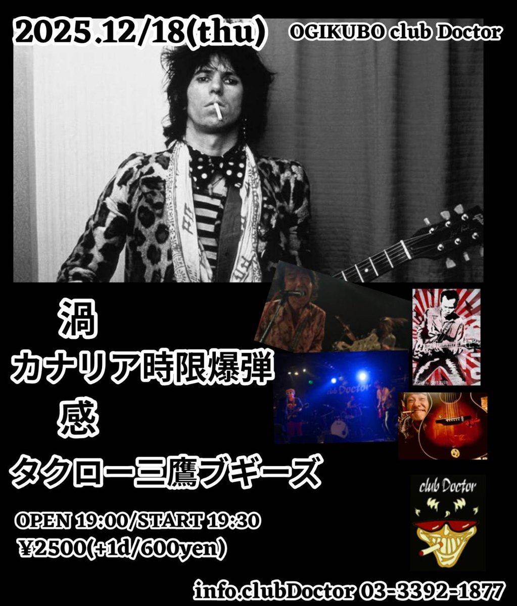 12.18(thu)荻窪CLUB DOCTOR

怠慢な告知
渦は21:30～今年最後のギグです

■渦
■感
■タクロー三鷹ブギーズ
■カナリア時限爆弾

OPEN/19:00
START/19:30
TICKET/¥2,500(+1drink)

+25drink tickets(¥10,000)
+12drink tickets(¥5,000)
3rushmusic.com/ogikubo_club_d…