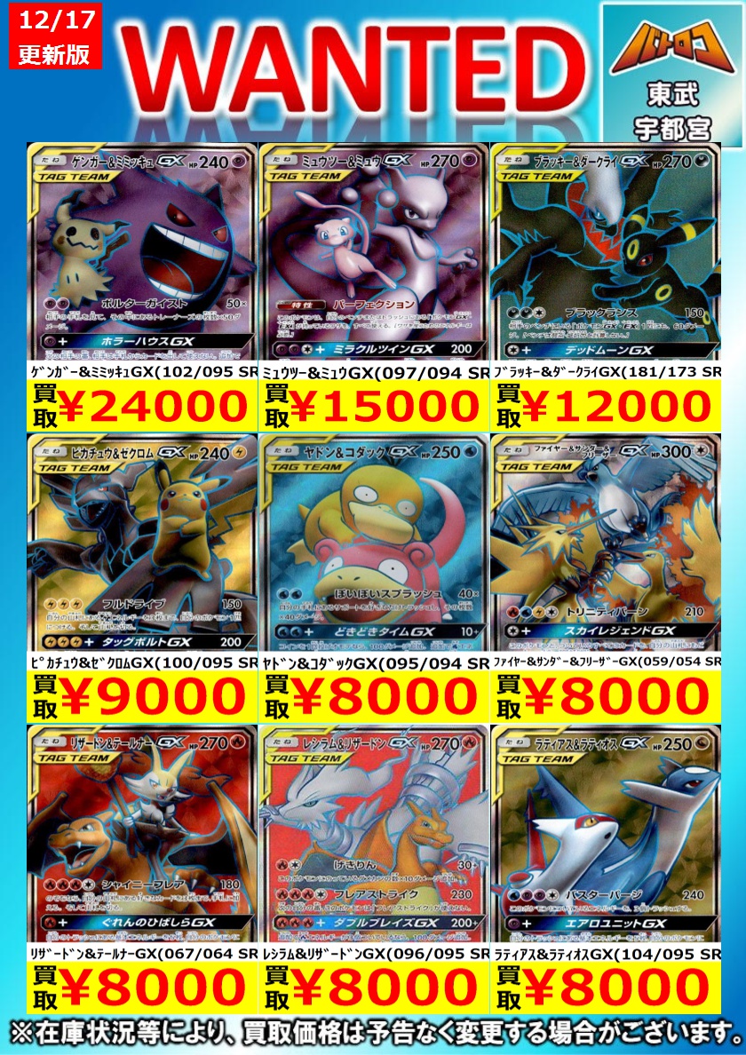 Tomoyaまとめ買い六点 ポケカ 買取情報】 画像のカードをお買取りさせていただきました