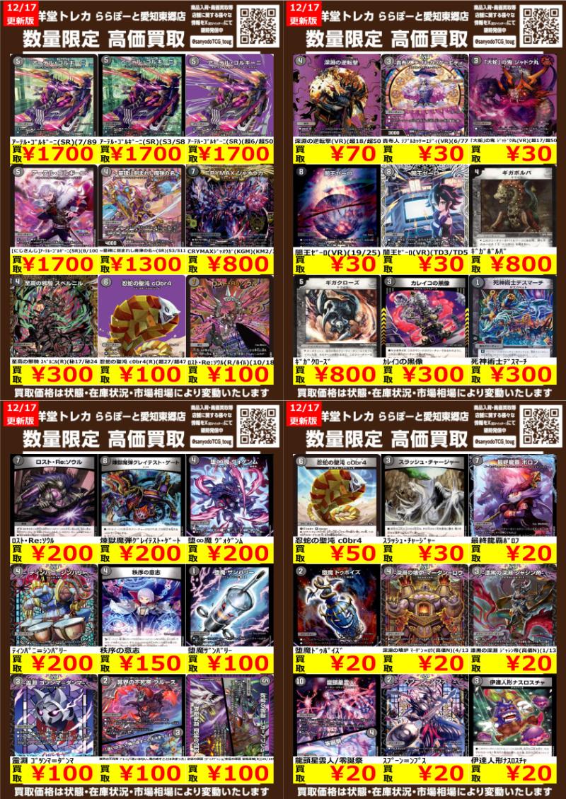 軍神テュール高額で買います！ 買取情報】【X限定】 🔥12/19買取募集 🔥 #デュエルマスターズ