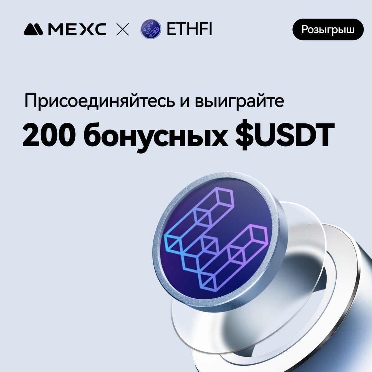 MEXCRussian's tweet photo. 💰 Поделитесь своей сделкой с $ETHFI и выиграйте 200 USDT!

Отправьте в комментарии скриншот сделки и не забудьте указать свой MEXC UID.

5 случайных победителей получат по 40 USDT! 

Кстати, фьючерсы $ETHFI торгуются с 0% комиссией — отличная возможность для участия!

🔥 Хотите больше наград?

Присоединяйтесь к активностям Эйфория ETHFI и Мега-спин ETHFI — торгуйте, выполняйте задания и получайте дополнительные бонусы:

👉 Эйфория ETHFI: https://t.co/FIn4nn0BN4

👉 Мега-спин ETHFI: https://t.co/HbAGgcrtbi

Период проведения конкурса: 17 - 21 декабря