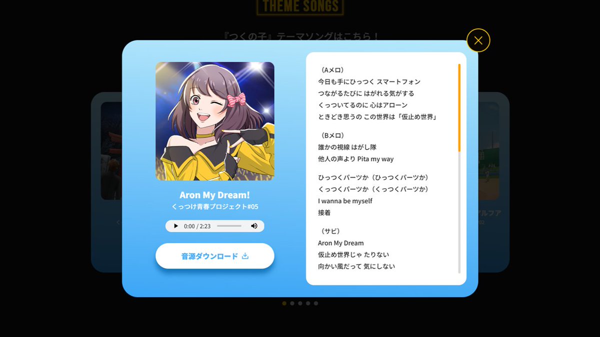 aronalpha_PR's tweet image. 主題歌「Aron My Dream!」の歌詞にある「アニオン重合」とは、水分のマイナスの電気を合図として次々と分子がくっついていく化学反応のことで、瞬間接着剤が固まる理由です💡つまり涙は、何かに強くくっつくサインなのです！

主題歌はこちら↓
aronalpha.com/tsukunoko_anim…

＃くっつけ青春　＃つくの子