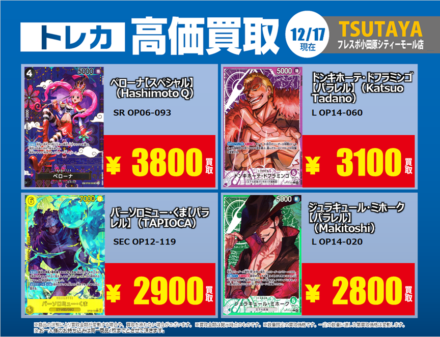 俺ツイカード レア多数 11枚セット まとめ売り セット売り 【稀少品】 トレカ高価買取情報】 12/17(水)～12/23(火)の高価買取情報