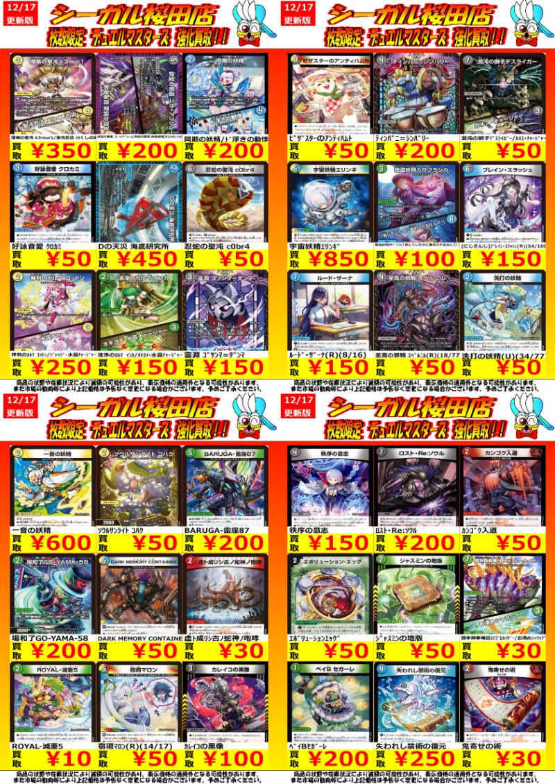 デュエマ高価ノーマル買取情報です！ ※商品の状態や在庫状況により減額