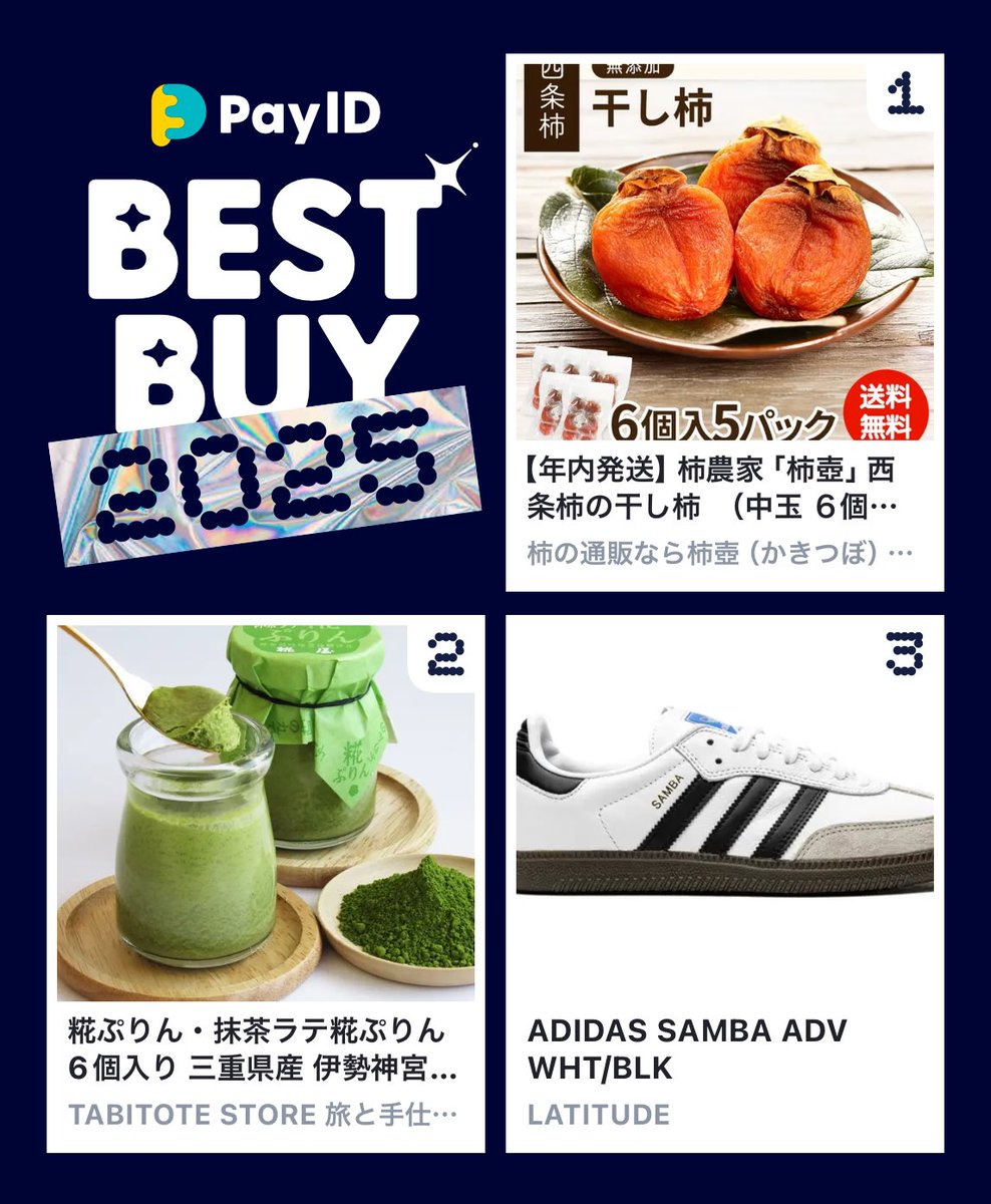 わたしのPay IDベストバイ2025です！
商品はショップをチェック👇

🏬1位のショップ
payid.jp/bestbuy2025/ka…
📱BEST BUY画像を作る
payid.jp/payidbestbuy20…

柿の通販なら柿壺（かきつぼ）｜専門農家が作る西条柿・富有柿・干し柿をお取り寄せ
<a href="/tabitote/">TABITOTE</a>
<a href="/Latitude_skate/">LATITUDE.SKATEBOARDS</a>
#PayIDベストバイ