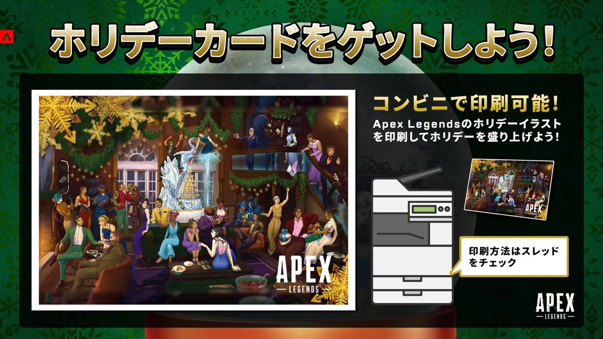 🎅『Apex Legends』ホリデーカードをゲットしよう
