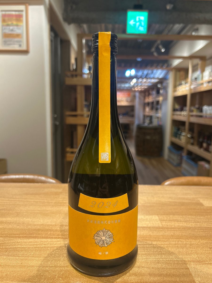 新政　山吹　タンジェリン2024