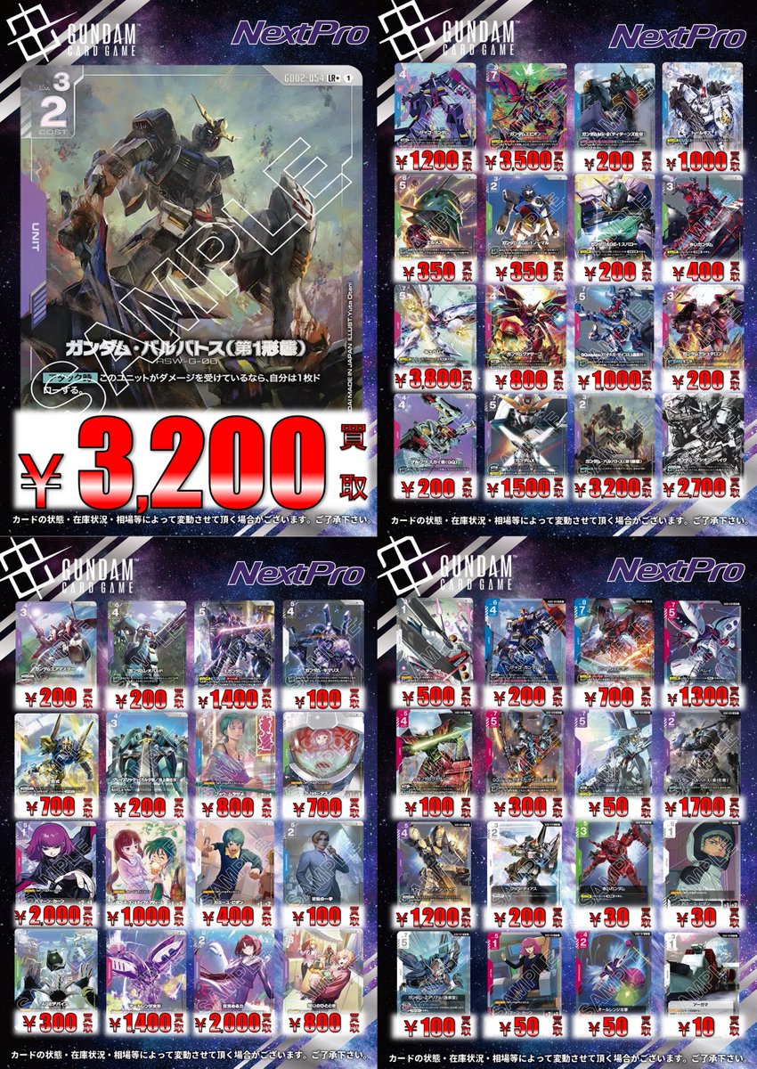 ガンダムカードゲーム バルバトス グシオン lr セット即購入ok