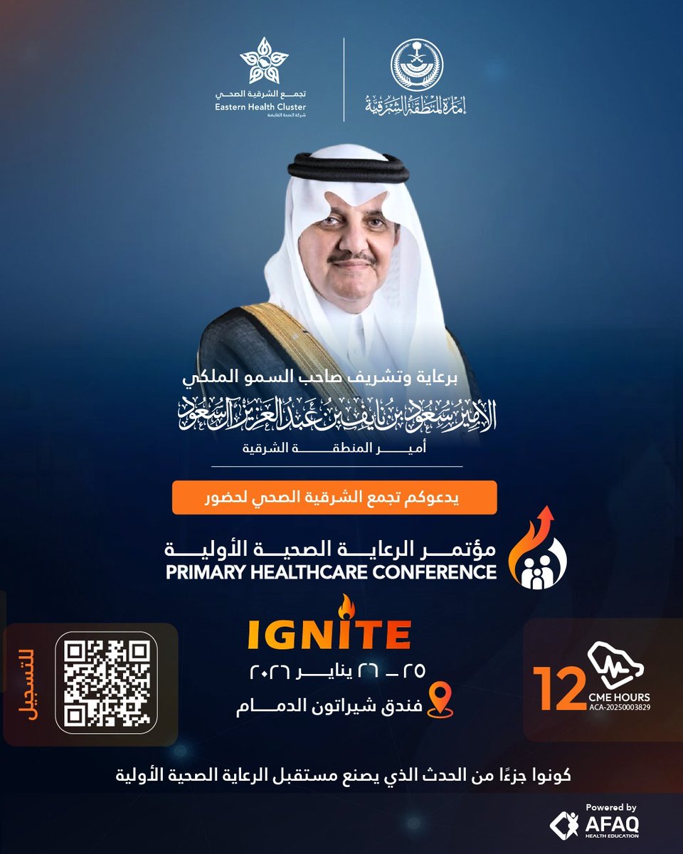 برعاية وتشريف صاحب السمو الملكي
الأمير سعود بن نايف بن عبدالعزيز آل سعود
أمير #المنطقة_الشرقية. 

📢 يدعوكم #تجمّع_الشرقية_الصحي للمشاركة في مؤتمر الرعاية الصحية الأولية "IGNITE" 

حدث علمي يجمع نخبة المختصين لصناعة مستقبل الرعاية الصحية الأولية وتعزيز جودة الخدمات الصحية.

📍