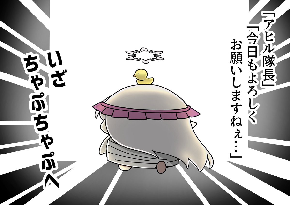 (-᷅ ∨ -᷄. )「ちゃぷちゃぷは心の洗濯ですねぇ…」 