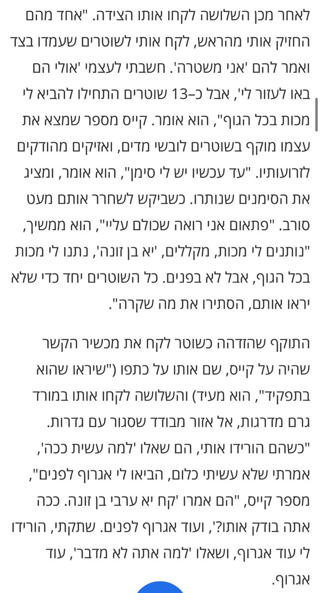 כל השוטרים שהכו את קייס חדאד, מנהל אבטחה בטדי צריכים להיות במח״ש, להיות מושהים ואז מפוטרים היום ולשלם לו פיצויים עונשיים שירתיעו את החלאות הגזעניות הבאות שיחשבו להשתמש בכוח שלהם במסגרת תפקידם.