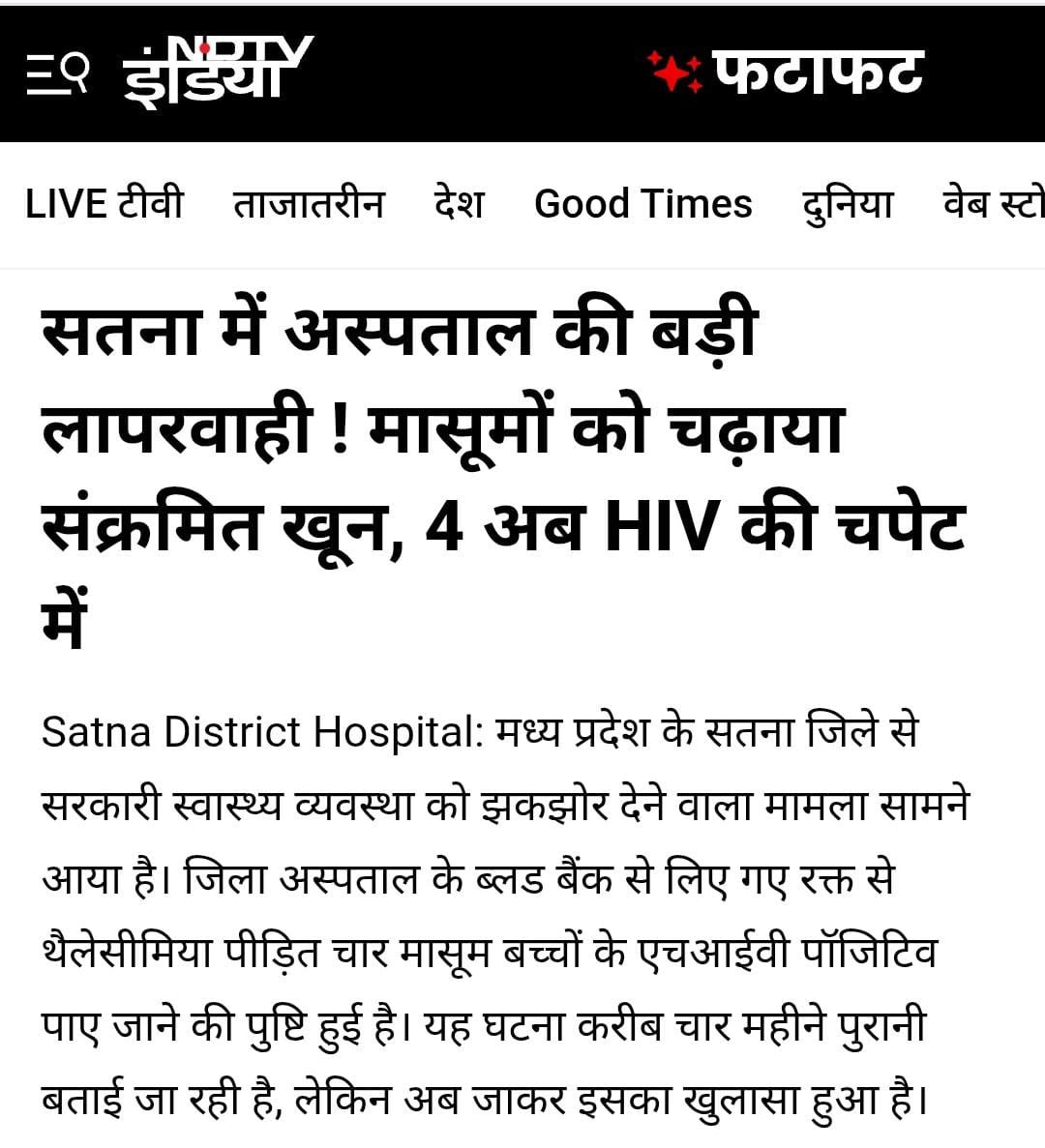 चिकित्सा जैसे गंभीर विषय पर बच्चों के प्रति जो लापरवाही हुई है, उसके पीछे की लापरवाही की वजह अच्छी तरह जाँची-पड़ताली जाए और देखा जाए कि कहीं इसका कारण भ्रष्टाचार तो नहीं है। आजकल चिकित्सा क्षेत्र में ये भ्रष्टाचार भी चल रहा है कि पैसे खाकर अप्रशिक्षित लोगों को चिकित्सा के काम में