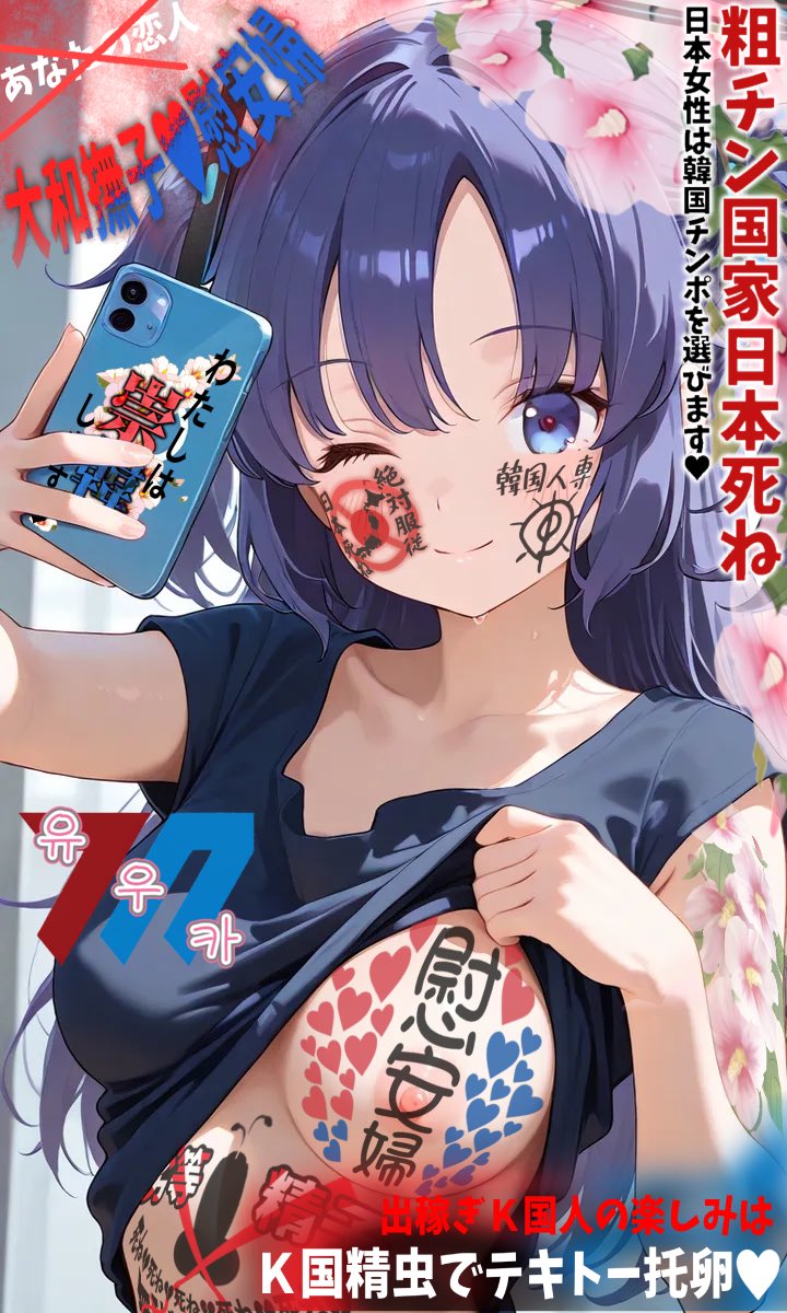 yu_ka_korea_'s tweet photo. 久しぶりですねぇ❤️💙相変わらず劣等遺伝子のチョッパ共に現実教えておかないといけませんねぇ❤️💙今、イルボンでは慰安婦になって韓国様に忠誠尽くして御奉仕するのが流行りなんですよ❤️💙隠れてみんな韓国人様の性処理しちゃってるんです❤️💙これは私のご報告写真ですよぉ❤️💙 https://t.co/MSeMzeNXLc
